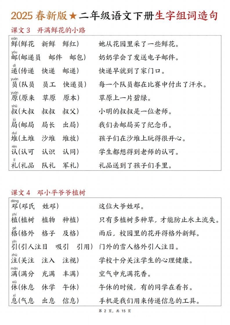 图片[2]_25春二下语文写字表生字组词造句（15页）_练习题|试卷|知识点|复习提纲