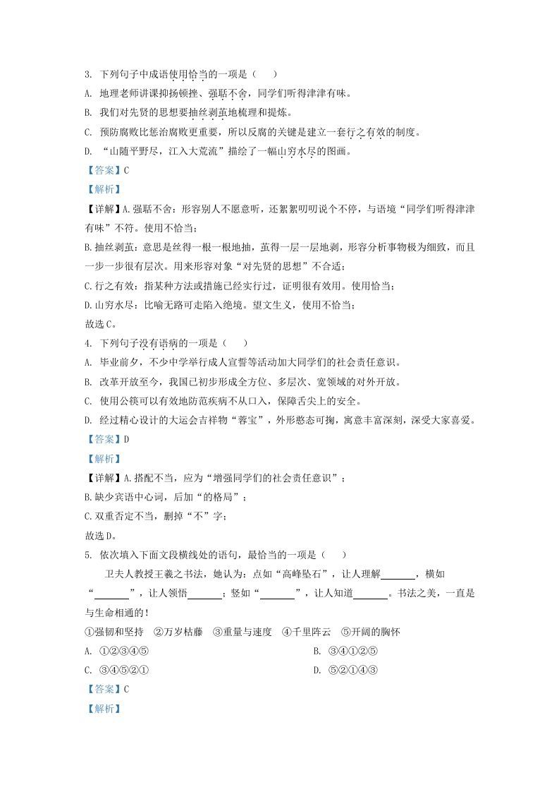 图片[2]_2021-2022学年山东省济南东南片区九年级上学期语文期中试题及答案(Word版)_练习题|试卷|知识点|复习提纲