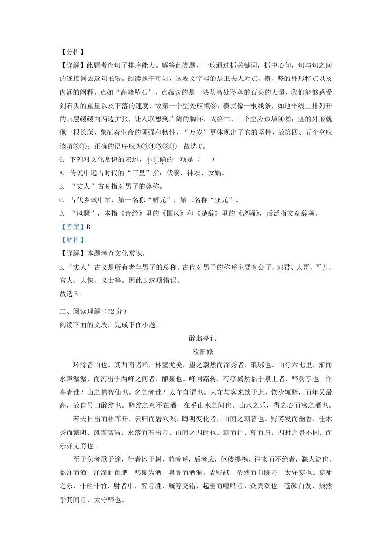 图片[3]_2021-2022学年山东省济南东南片区九年级上学期语文期中试题及答案(Word版)_练习题|试卷|知识点|复习提纲