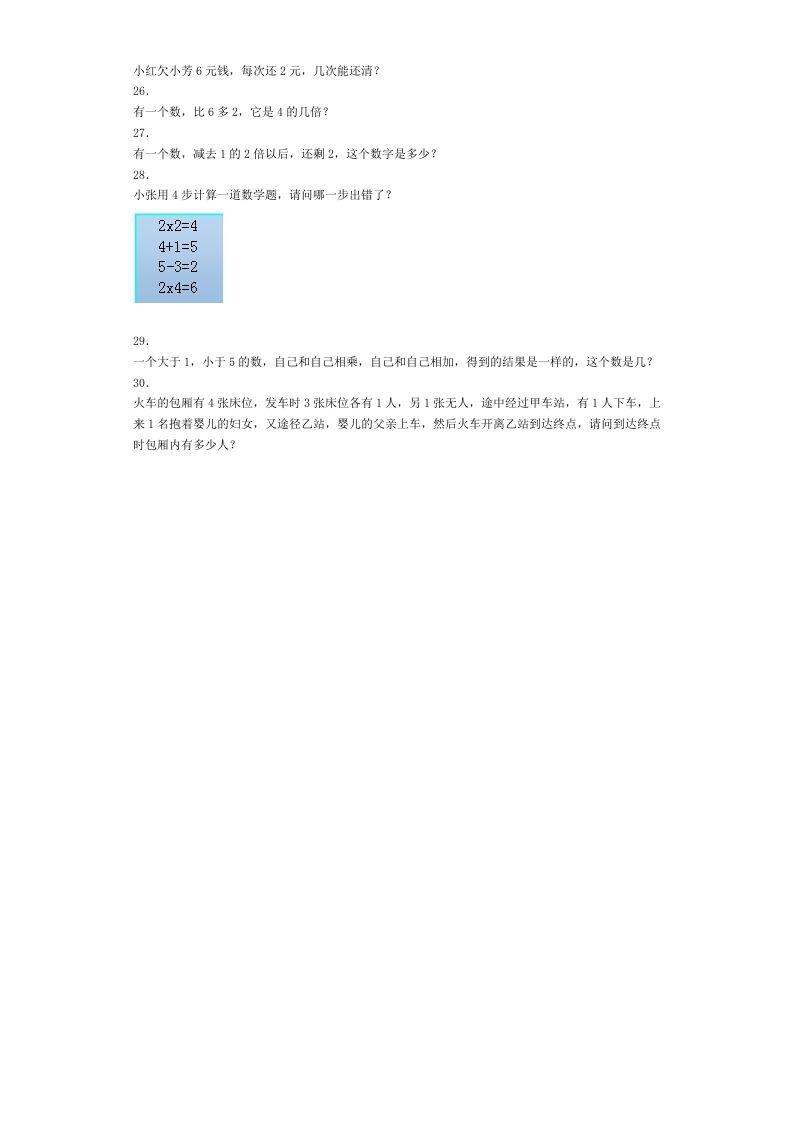 图片[3]_二年级数学上册同步练习-2、3、4的乘法口诀-秋（人教版）_练习题|试卷|知识点|复习提纲