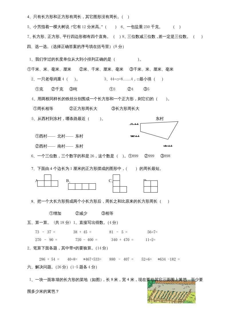 图片[2]_三年级数学上册上册期末试卷(2)（人教版）_练习题|试卷|知识点|复习提纲