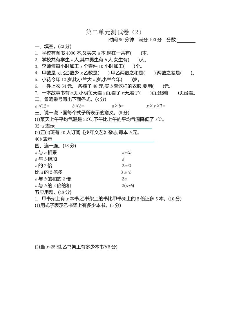四下青岛版63数学第二单元检测卷-2_练习题|试卷|知识点|复习提纲