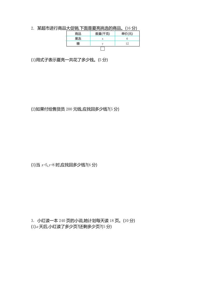 图片[2]_四下青岛版63数学第二单元检测卷-2_练习题|试卷|知识点|复习提纲