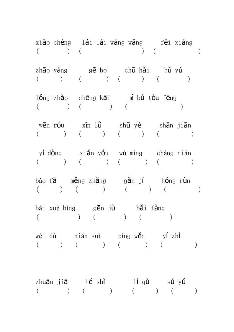 图片[2]_五年级语文上册看拼音写汉字（无答案）（部编版）_练习题|试卷|知识点|复习提纲