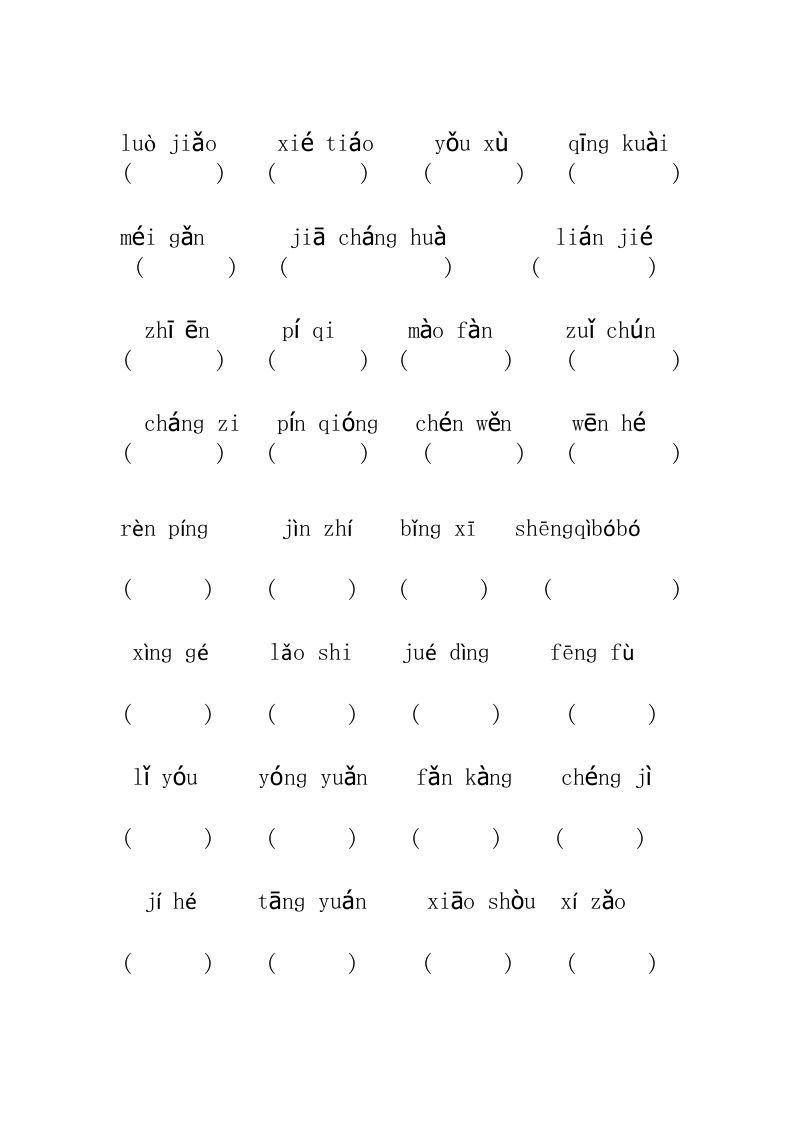 图片[3]_五年级语文上册看拼音写汉字（无答案）（部编版）_练习题|试卷|知识点|复习提纲