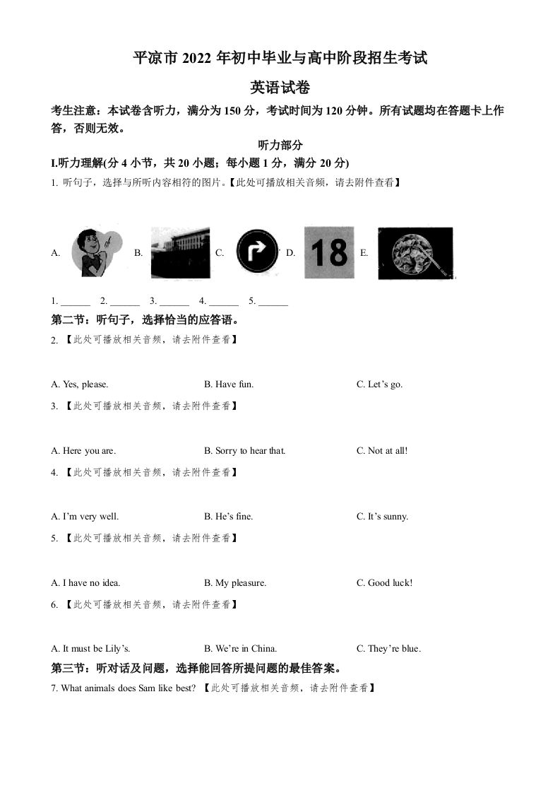 2022年甘肃省平凉市中考英语真题（含听力）（空白卷）_练习题|试卷|知识点|复习提纲