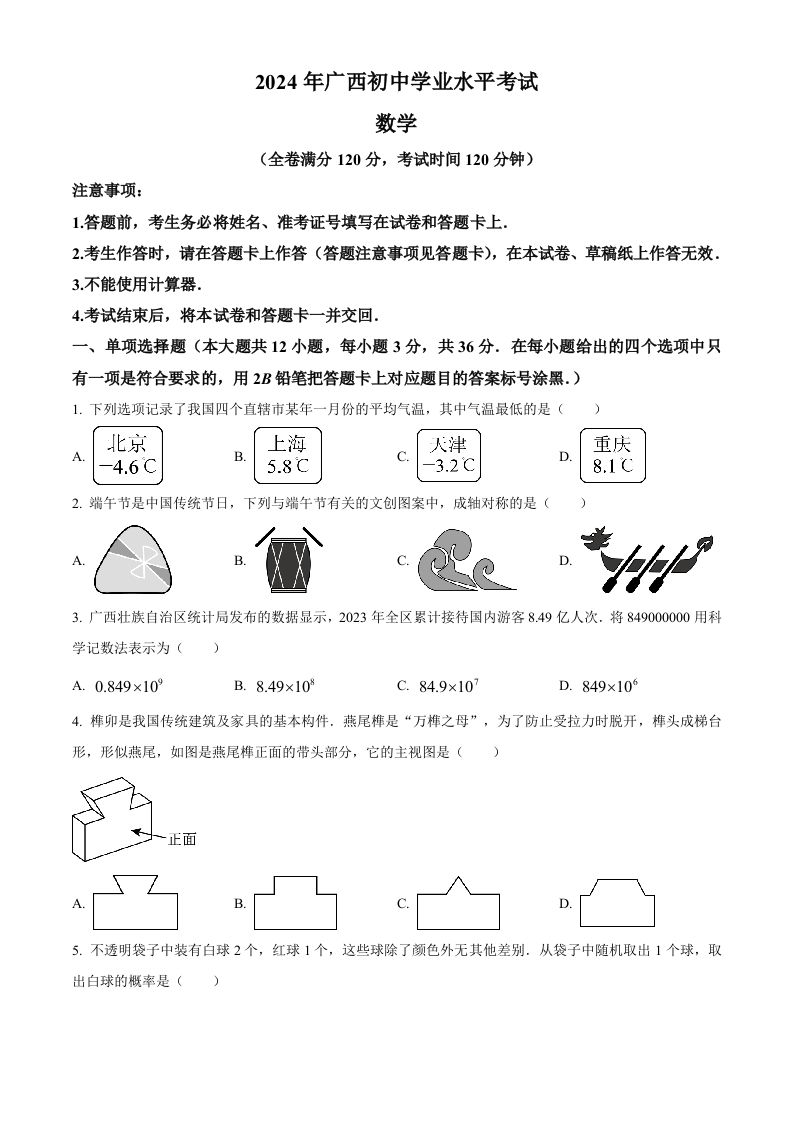 2024年广西中考数学试题（空白卷）_练习题|试卷|知识点|复习提纲