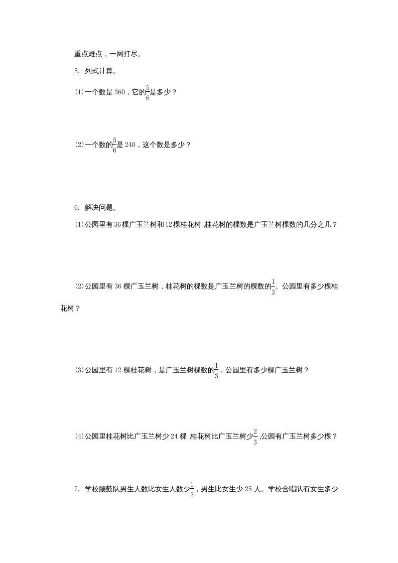 图片[2]_六年级数学上册分数除法同步练习（苏教版）_练习题|试卷|知识点|复习提纲