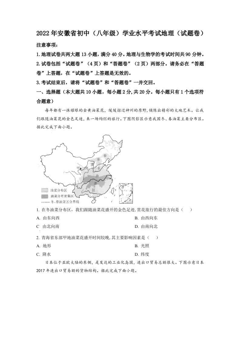 2022年安徽省中考地理真题（空白卷）_练习题|试卷|知识点|复习提纲
