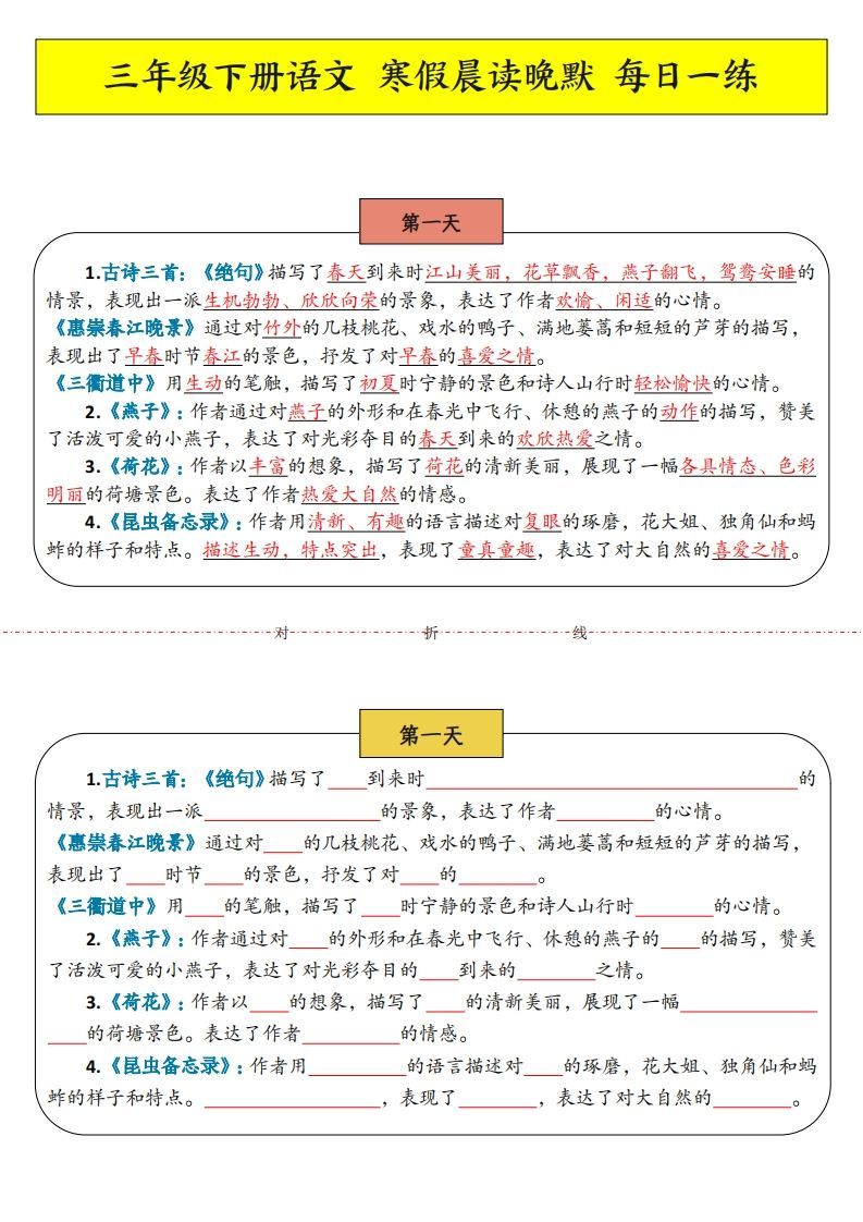 三下语文寒假预习：课文内容中心思想晨读晚默_练习题|试卷|知识点|复习提纲