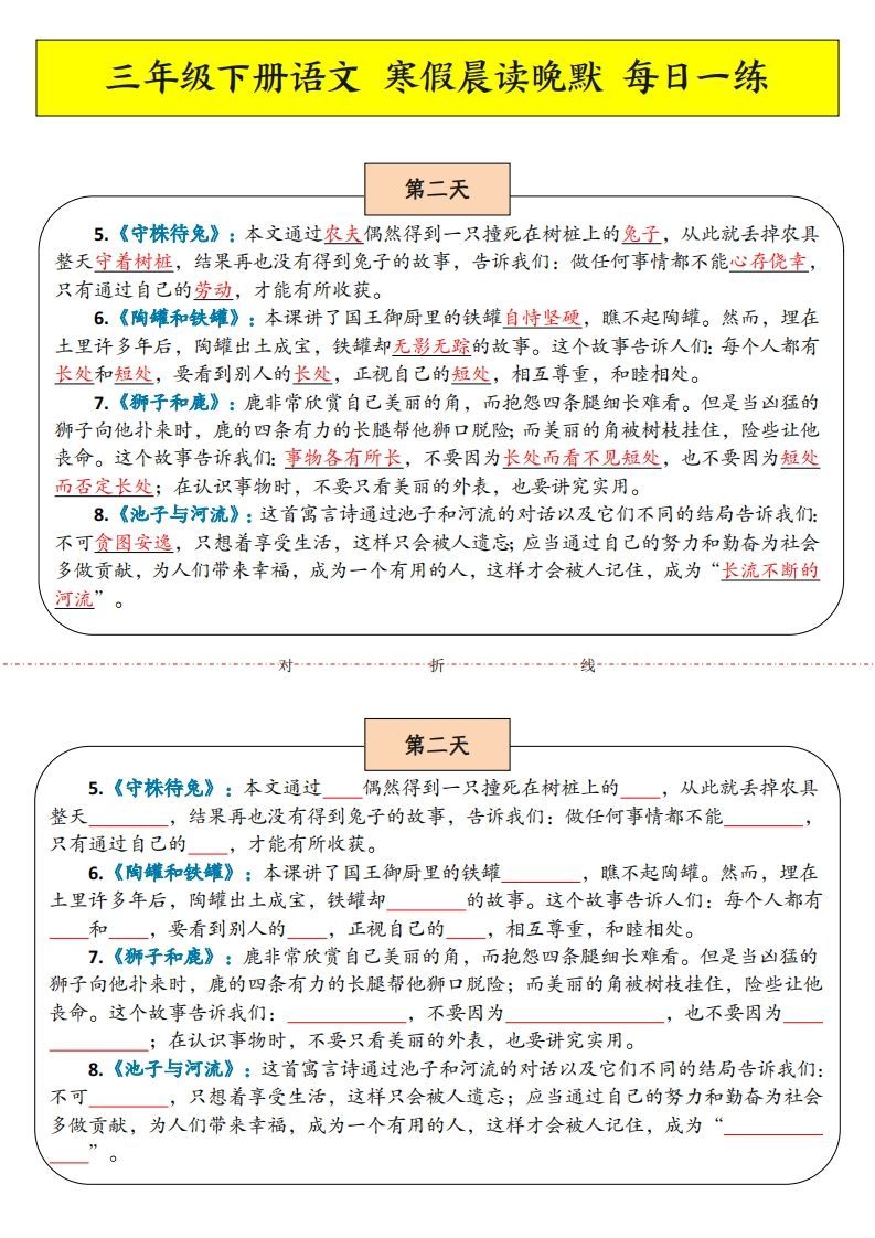 图片[2]_三下语文寒假预习：课文内容中心思想晨读晚默_练习题|试卷|知识点|复习提纲