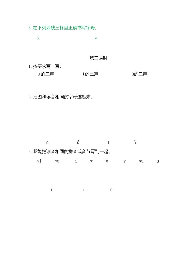 图片[2]_一年级语文上册2iuüyw（部编版）_练习题|试卷|知识点|复习提纲