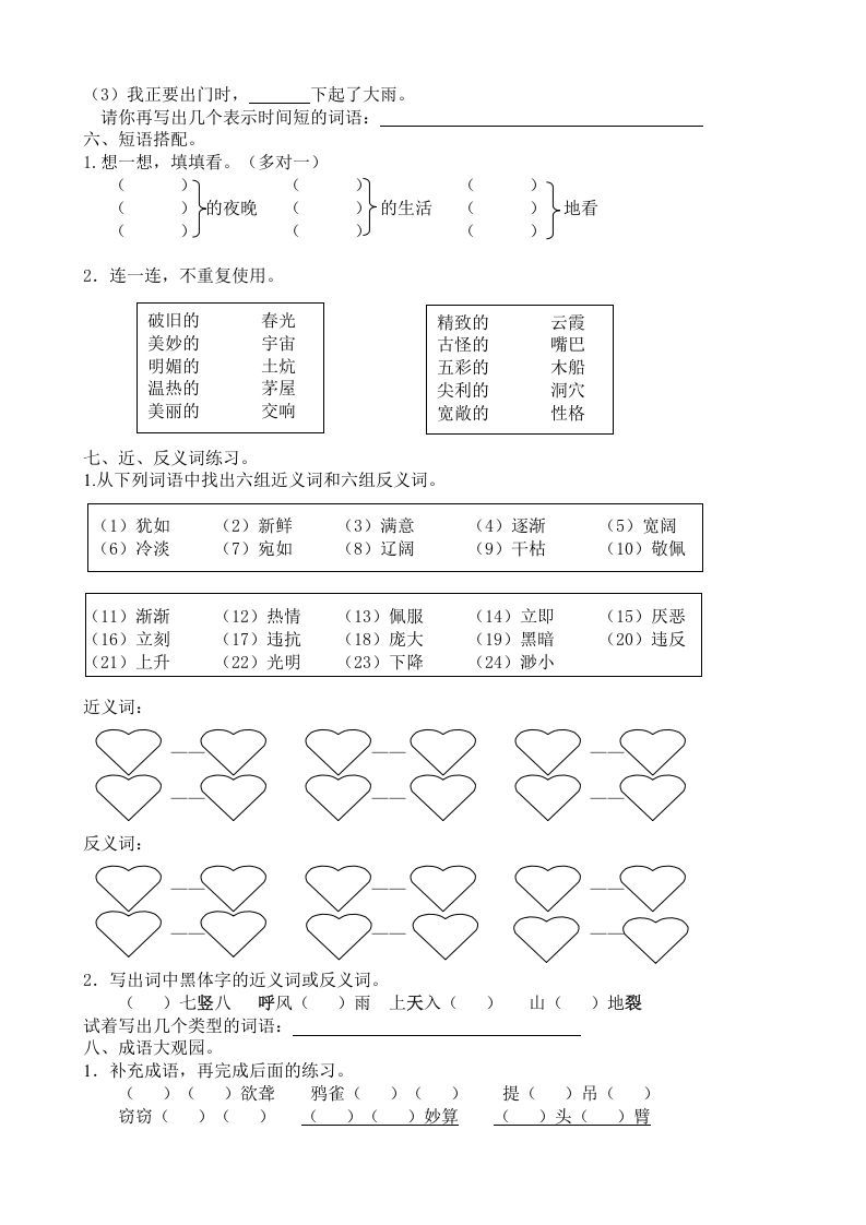 图片[3]_四年级语文上册2词语专项练习题_练习题|试卷|知识点|复习提纲