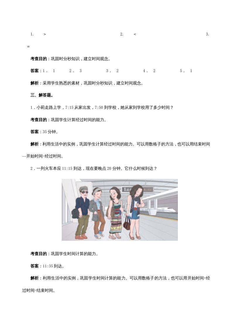图片[3]_三年级数学上册《时、分、秒》同步试题（人教版）_练习题|试卷|知识点|复习提纲