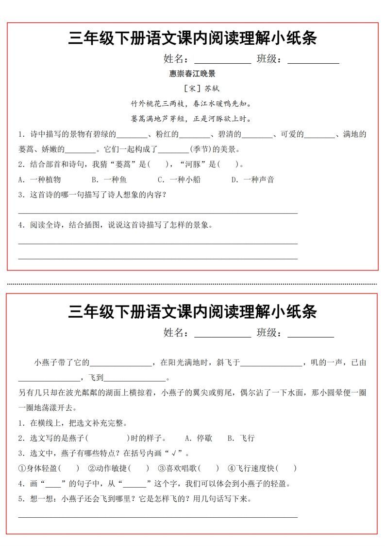 三（下）语文课内阅读理解小纸条_练习题|试卷|知识点|复习提纲