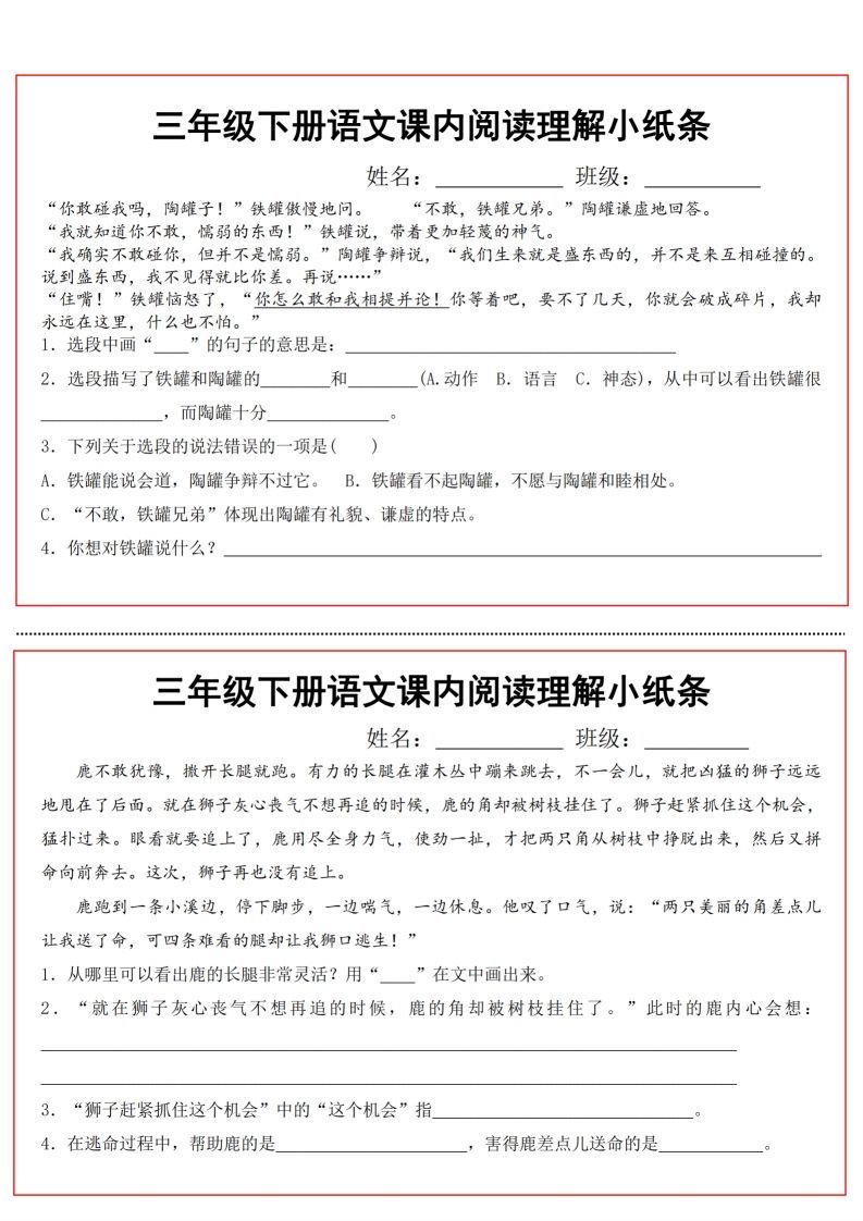 图片[3]_三（下）语文课内阅读理解小纸条_练习题|试卷|知识点|复习提纲