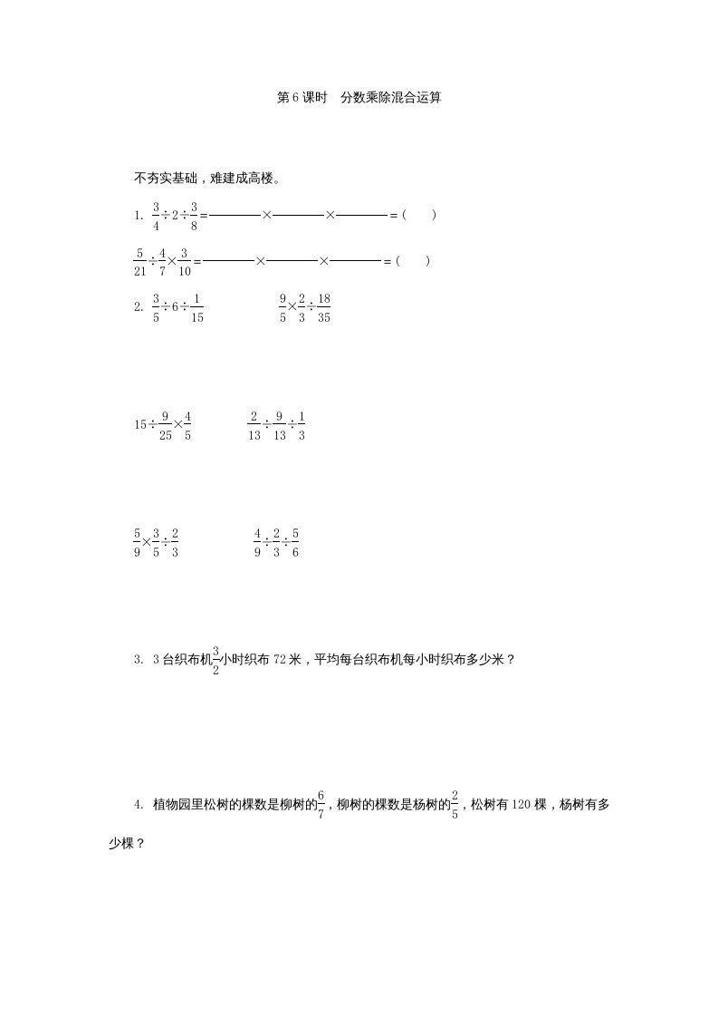 六年级数学上册分数四则混合运算同步练习（苏教版）_练习题|试卷|知识点|复习提纲