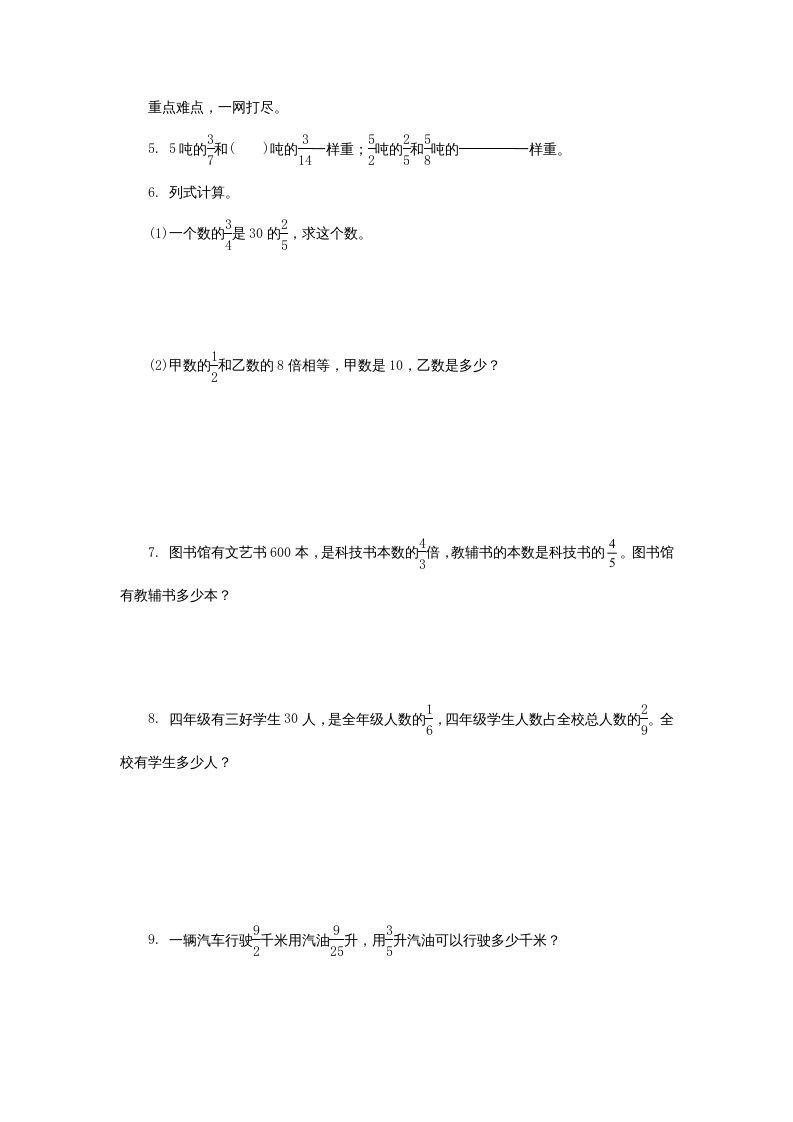 图片[2]_六年级数学上册分数四则混合运算同步练习（苏教版）_练习题|试卷|知识点|复习提纲