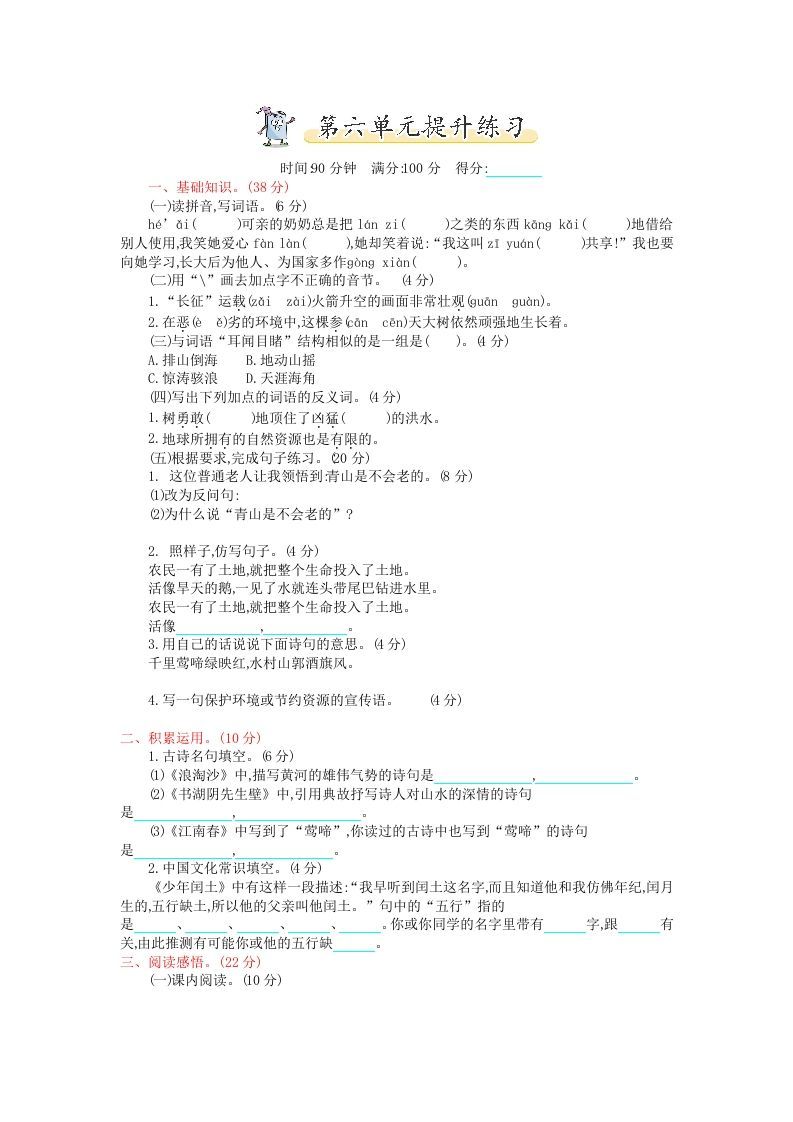 六年级语文上册第六单元提升练习（部编版）_练习题|试卷|知识点|复习提纲