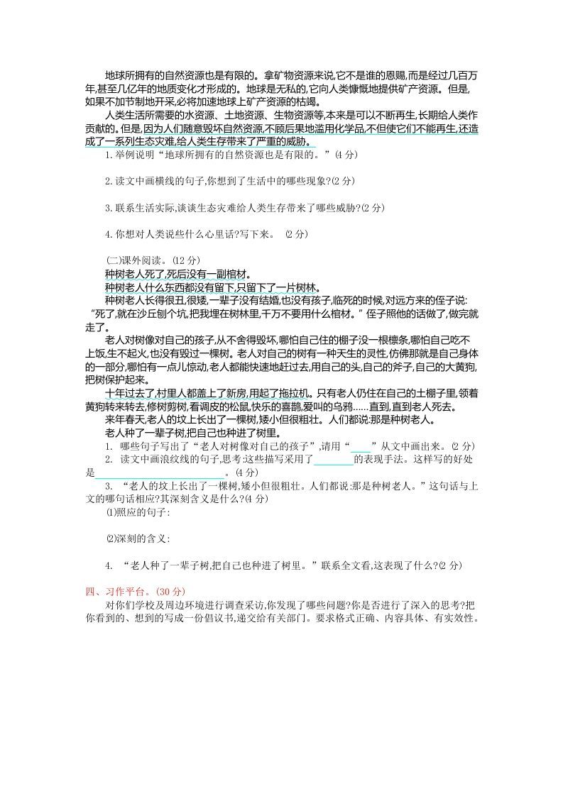 图片[2]_六年级语文上册第六单元提升练习（部编版）_练习题|试卷|知识点|复习提纲