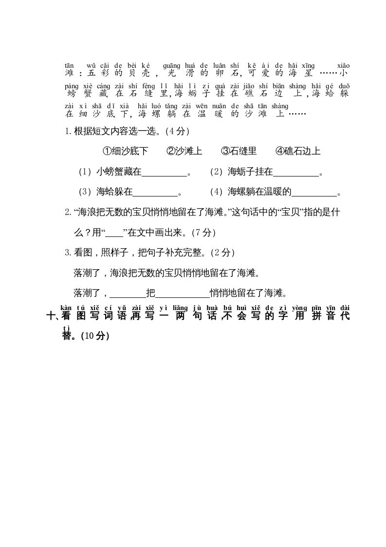 图片[3]_一年级语文上册第7单元测试卷1（部编版）_练习题|试卷|知识点|复习提纲