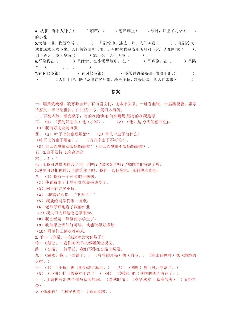 图片[3]_二年级语文上册句子专项（部编）2_练习题|试卷|知识点|复习提纲