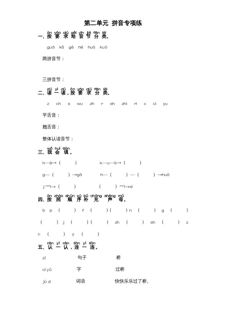 一年级语文上册第2单元-字词专项练习1-部编（部编版）_练习题|试卷|知识点|复习提纲