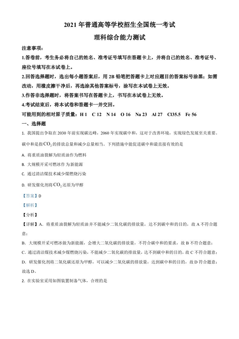 2021年高考化学试卷（全国乙卷）（含答案）_练习题|试卷|知识点|复习提纲