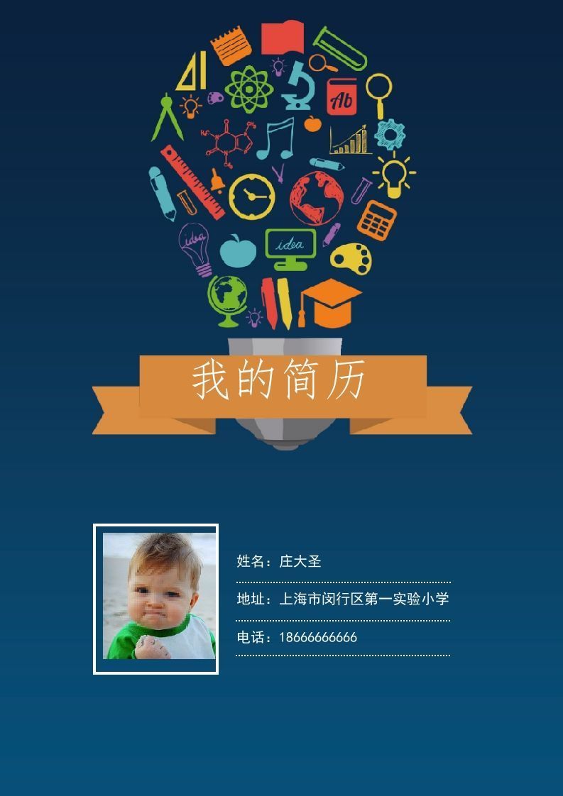 多页-小升初简历07_练习题|试卷|知识点|复习提纲