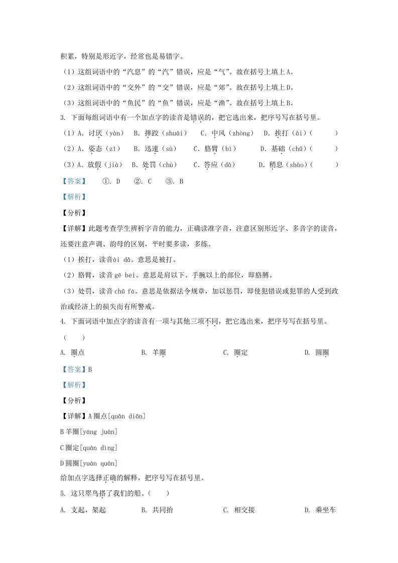 图片[2]_2020-2021学年北京市房山区部编版三年级上册期末考试语文试卷及答案(Word版)_练习题|试卷|知识点|复习提纲