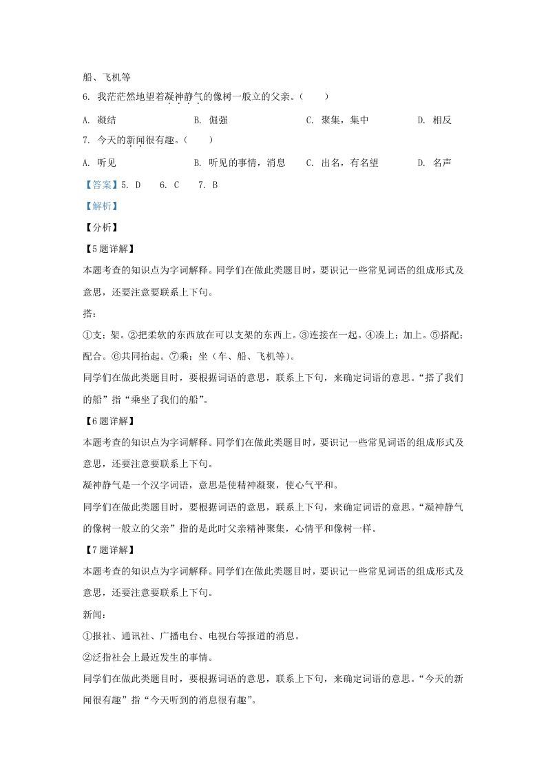 图片[3]_2020-2021学年北京市房山区部编版三年级上册期末考试语文试卷及答案(Word版)_练习题|试卷|知识点|复习提纲