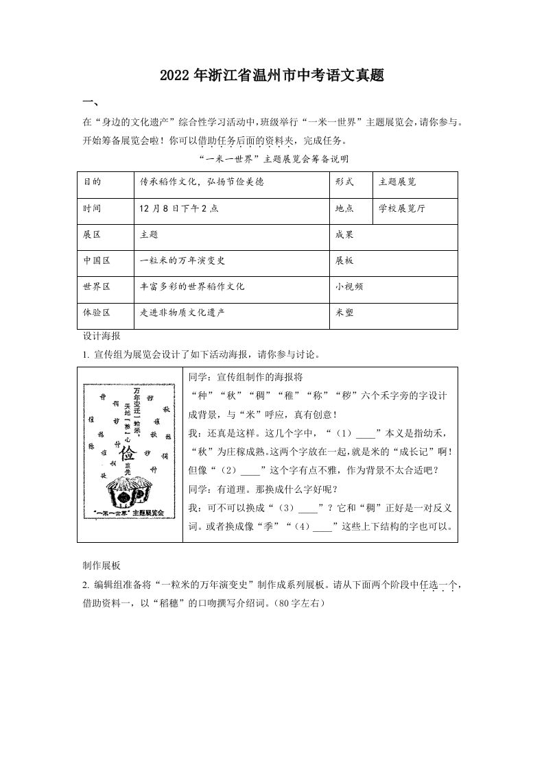 2022年浙江省温州市中考语文真题（含答案）_练习题|试卷|知识点|复习提纲