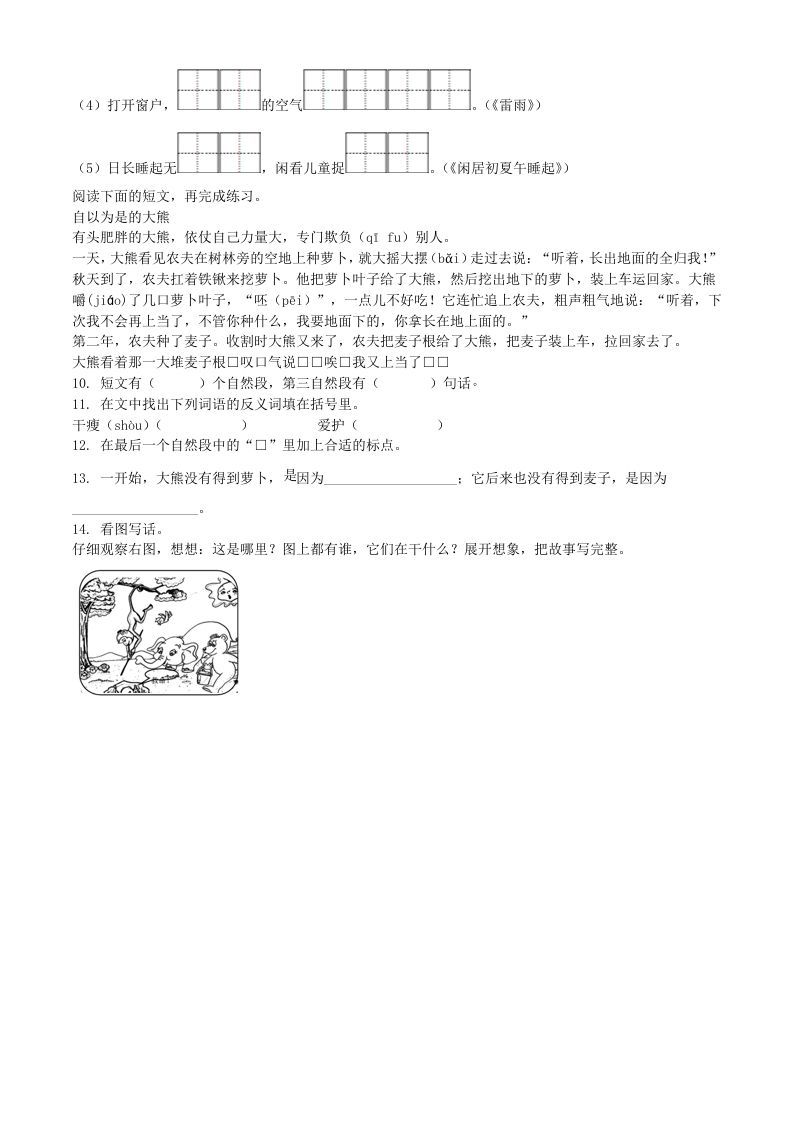 图片[2]_2020-2021学年江苏省扬州市江都区二年级下册期末考试语文真题及答案(Word版)_练习题|试卷|知识点|复习提纲