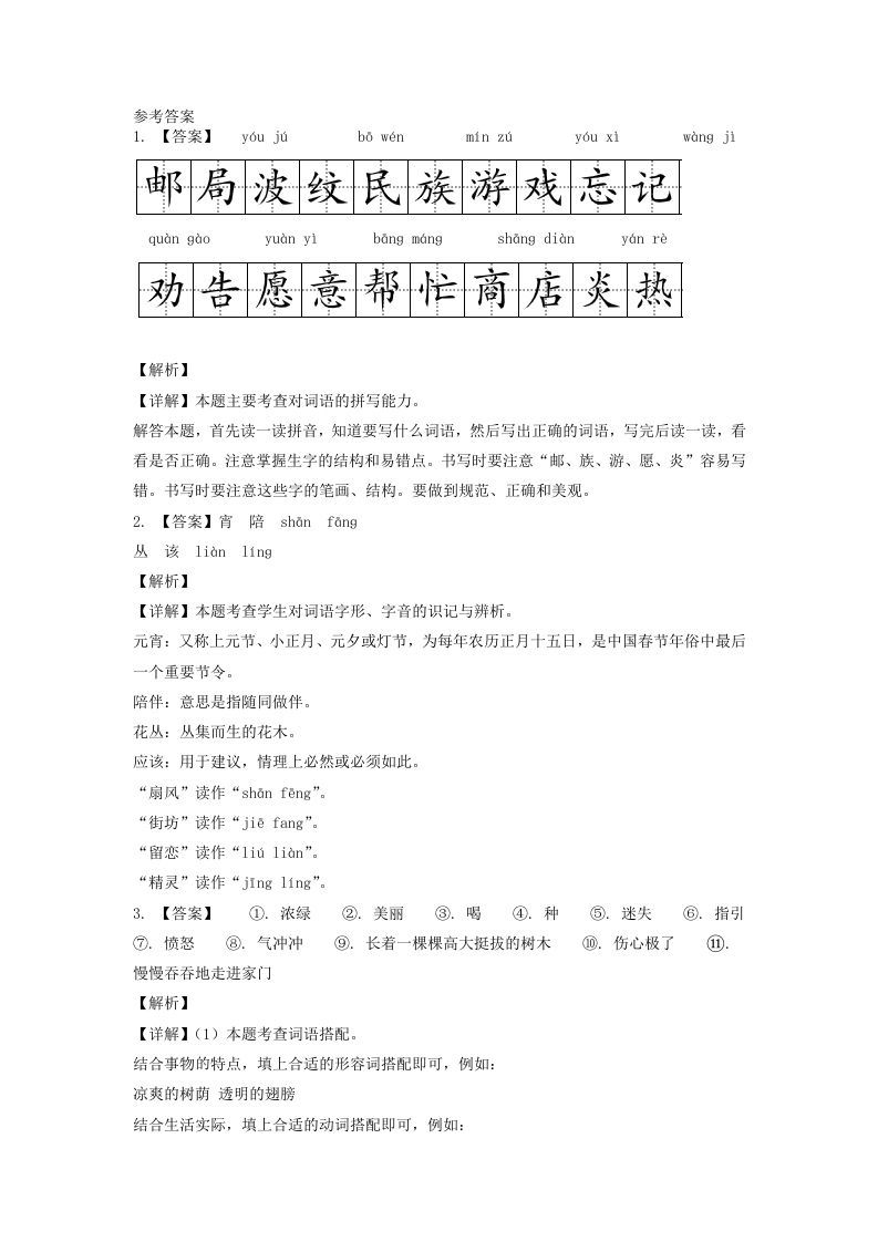 图片[3]_2020-2021学年江苏省扬州市江都区二年级下册期末考试语文真题及答案(Word版)_练习题|试卷|知识点|复习提纲