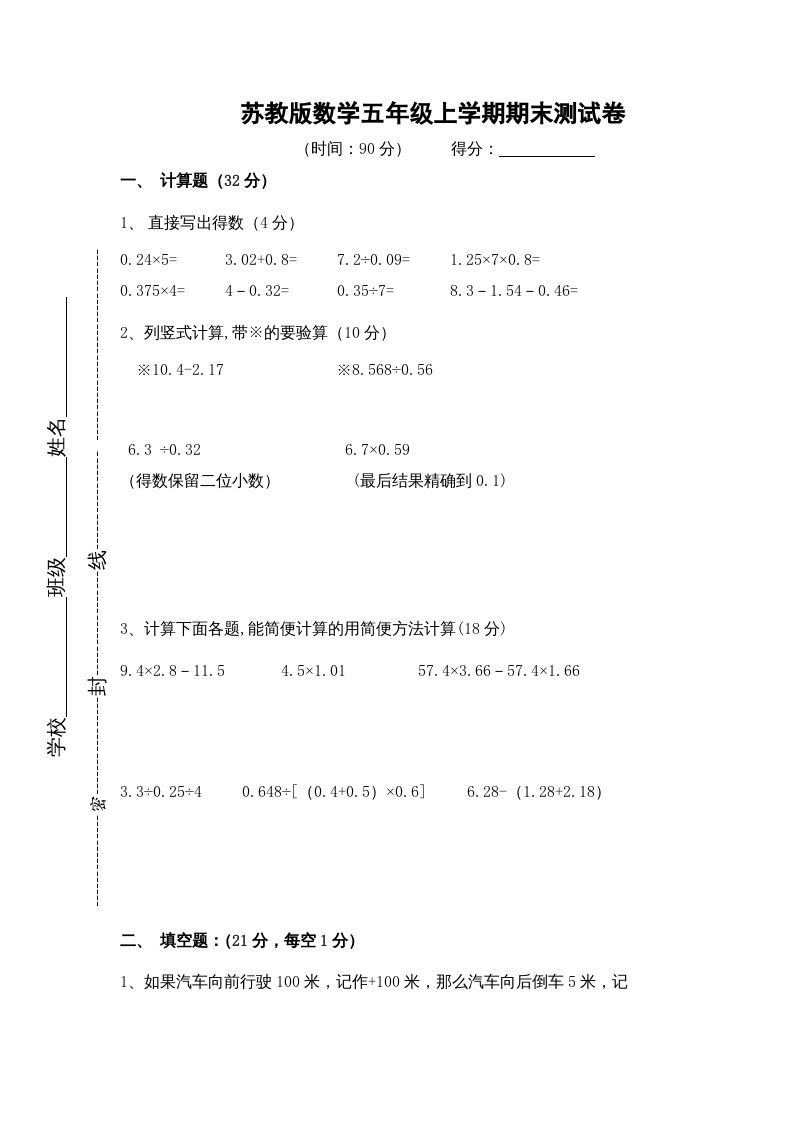 五年级数学上册期末测试卷9（苏教版）_练习题|试卷|知识点|复习提纲