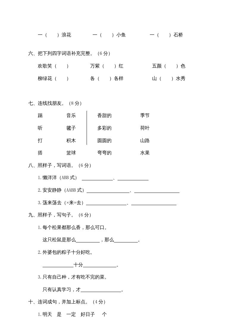 图片[2]_一年级语文下册期末试卷9_练习题|试卷|知识点|复习提纲