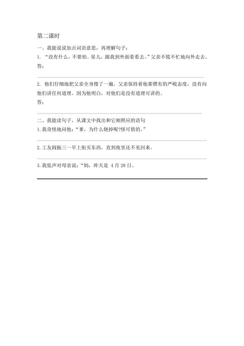 图片[2]_六年级语文下册11十六年前的回忆课时练_练习题|试卷|知识点|复习提纲