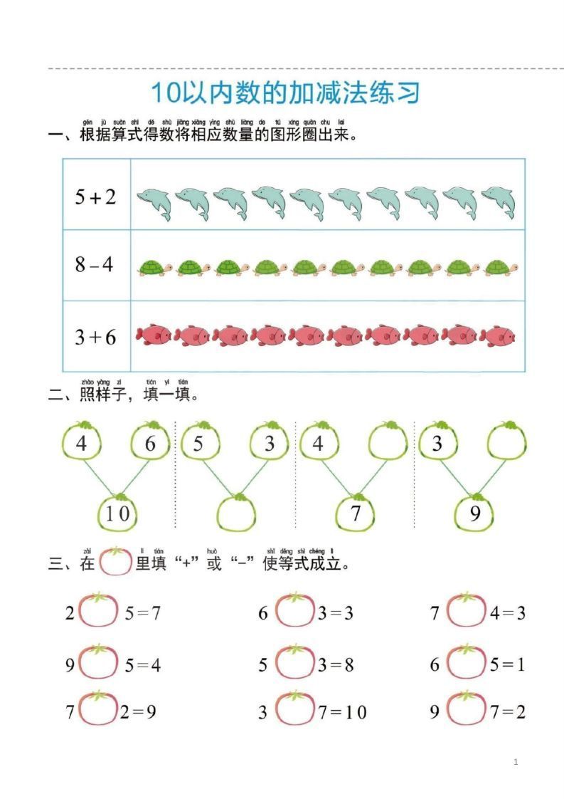 【数学】幼小衔接一日一练5：数学（44页）_练习题|试卷|知识点|复习提纲