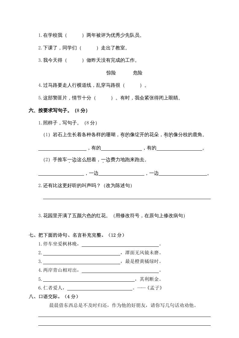 图片[2]_三年级语文上册期末练习(6)（部编版）_练习题|试卷|知识点|复习提纲