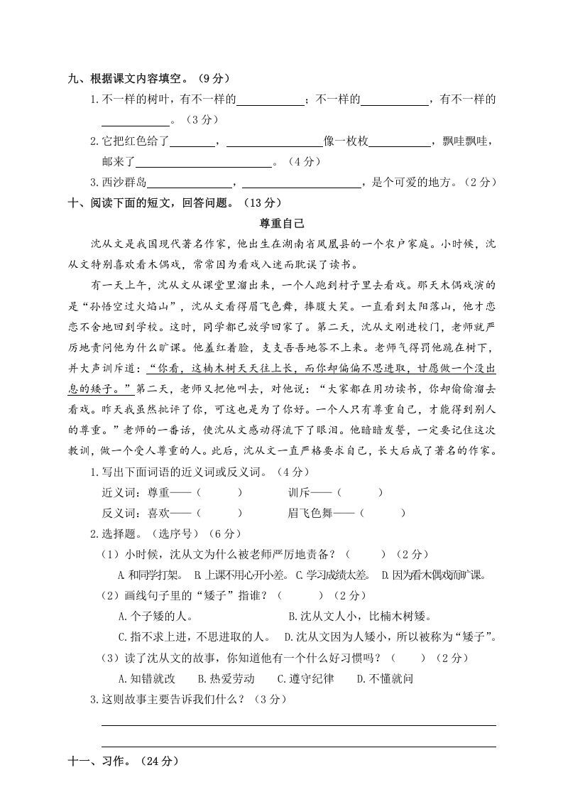 图片[3]_三年级语文上册期末练习(6)（部编版）_练习题|试卷|知识点|复习提纲