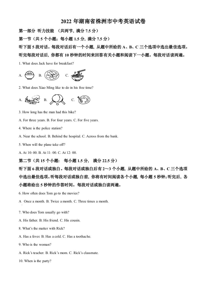 2022年湖南省株洲市中考英语真题（空白卷）_练习题|试卷|知识点|复习提纲
