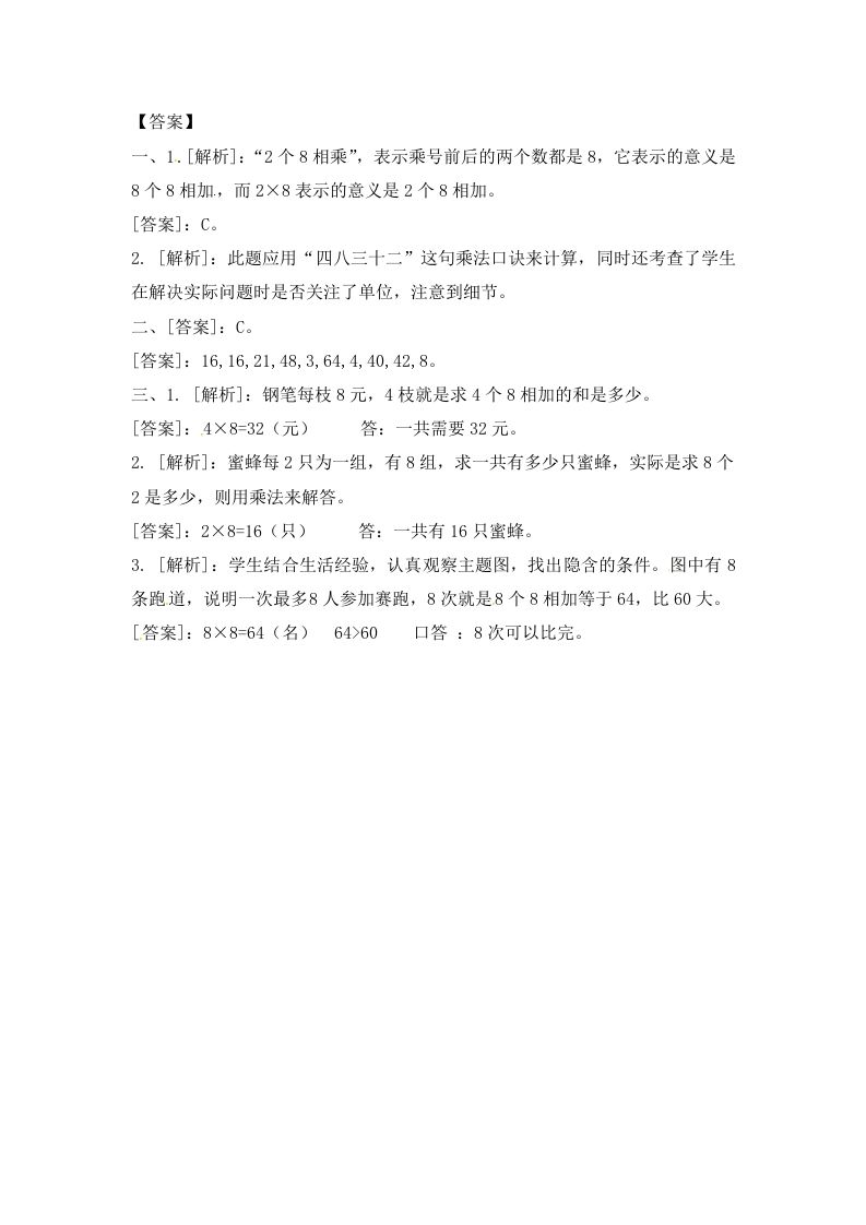 图片[3]_二年级数学上册6.38的乘法口诀（2）-（苏教版）_练习题|试卷|知识点|复习提纲