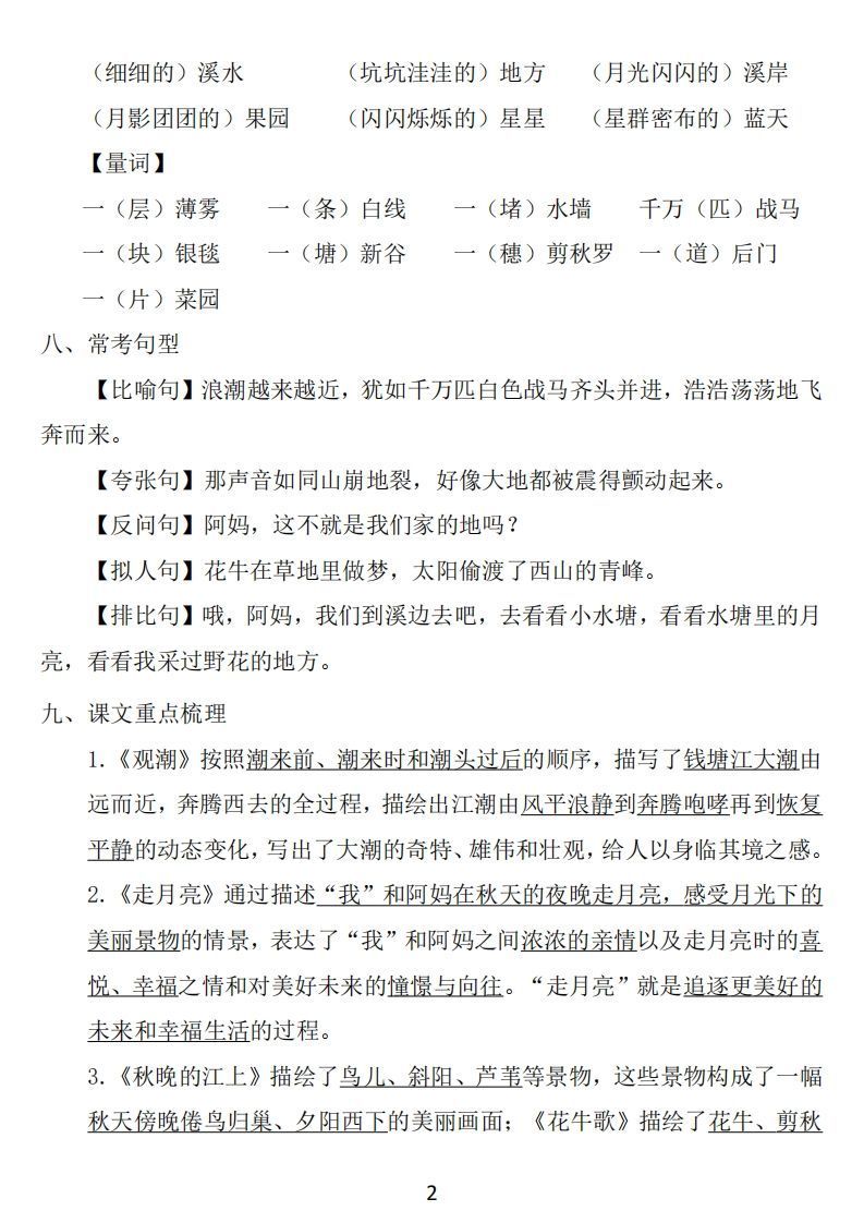 图片[2]_四年级上册语文：1~8单元《基础知识必记》_练习题|试卷|知识点|复习提纲