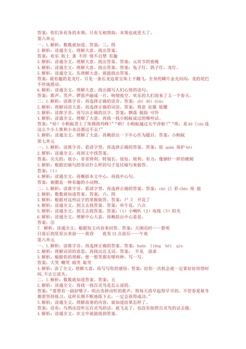 图片[3]_二年级语文上册课外阅读专项答案（部编）2_练习题|试卷|知识点|复习提纲