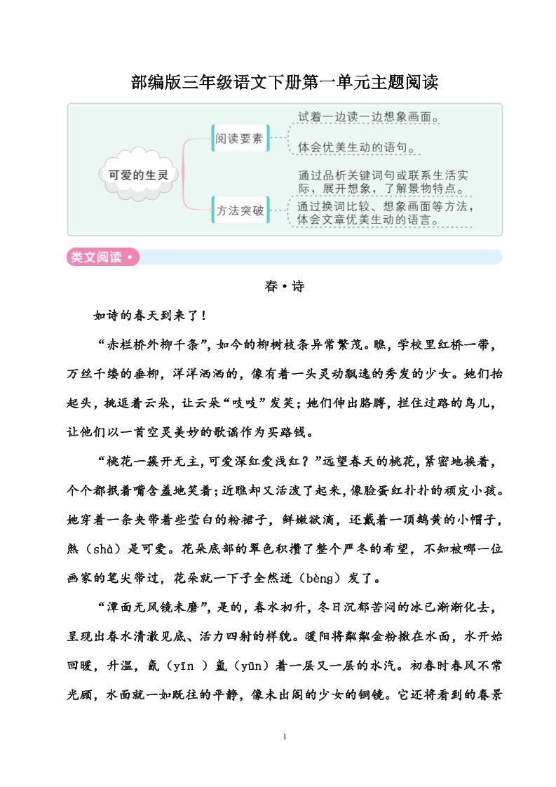 部编版三年级语文下册全册主题阅读59页_练习题|试卷|知识点|复习提纲