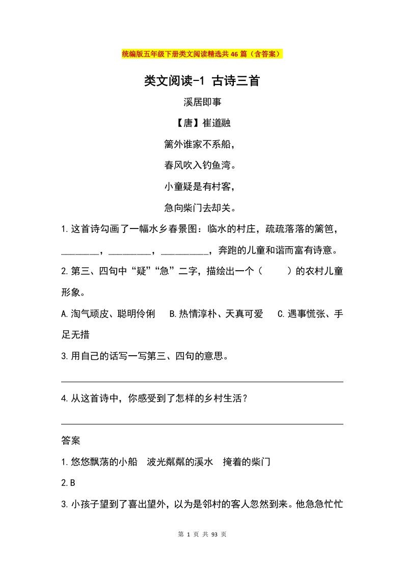 五年级下册语文类文阅读精选共46篇（含答案）_练习题|试卷|知识点|复习提纲