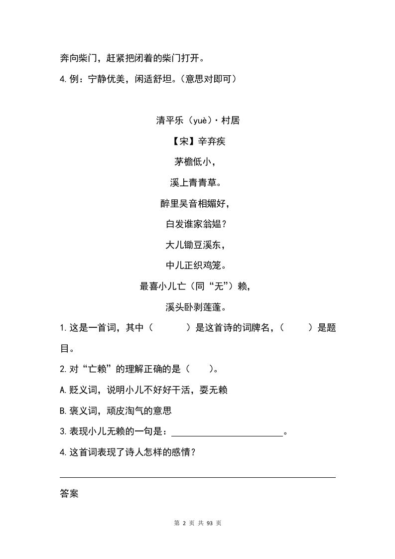 图片[2]_五年级下册语文类文阅读精选共46篇（含答案）_练习题|试卷|知识点|复习提纲