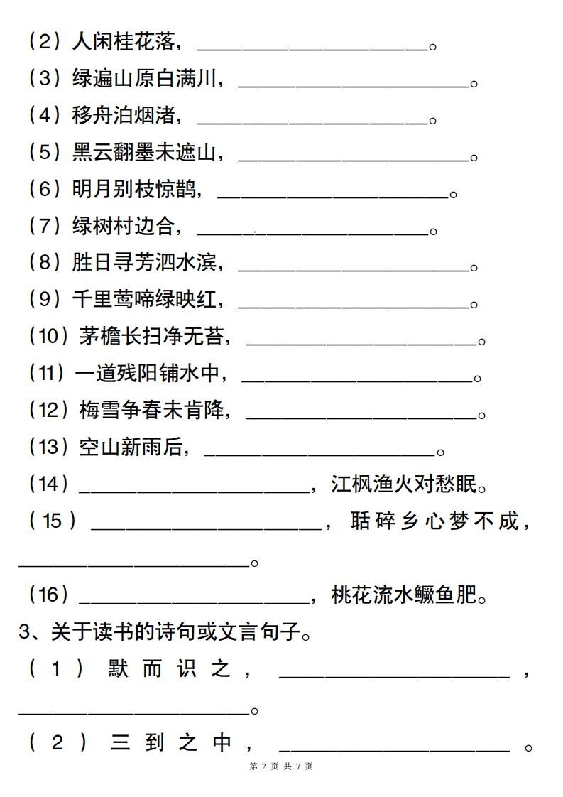 图片[2]_六年级小升初古诗词与积累运用专项突破._练习题|试卷|知识点|复习提纲