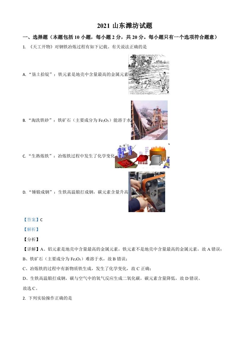 山东省潍坊市2021年中考化学试题（含答案）_练习题|试卷|知识点|复习提纲