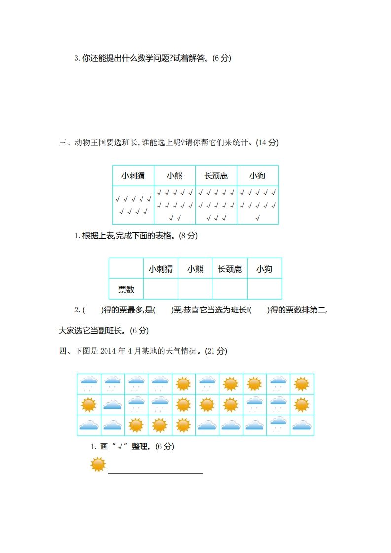 图片[2]_一下青岛版数学第九单元检测卷1（54制）_练习题|试卷|知识点|复习提纲